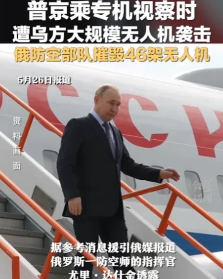 普京险境，乌方玩火





 





 简直不敢相信！5月20号，普京大帝