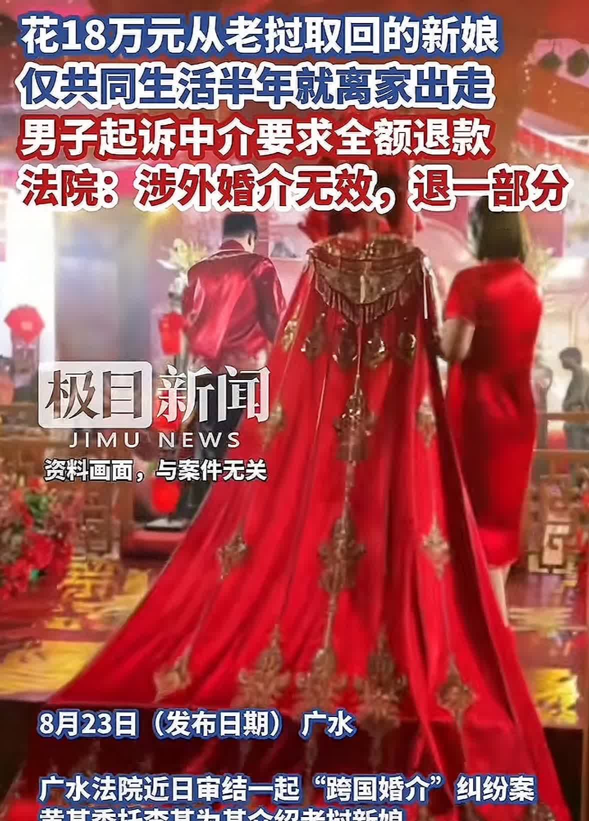 湖北广水的黄某想娶媳妇，托人介绍老挝新娘，前前后后花了18万。他和老挝女子成功登