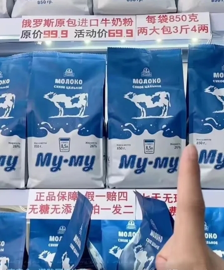 有人买过俄罗斯奶粉吗？俄罗斯不是一个主要生产、销售奶粉的国家。

昨天看到又有报
