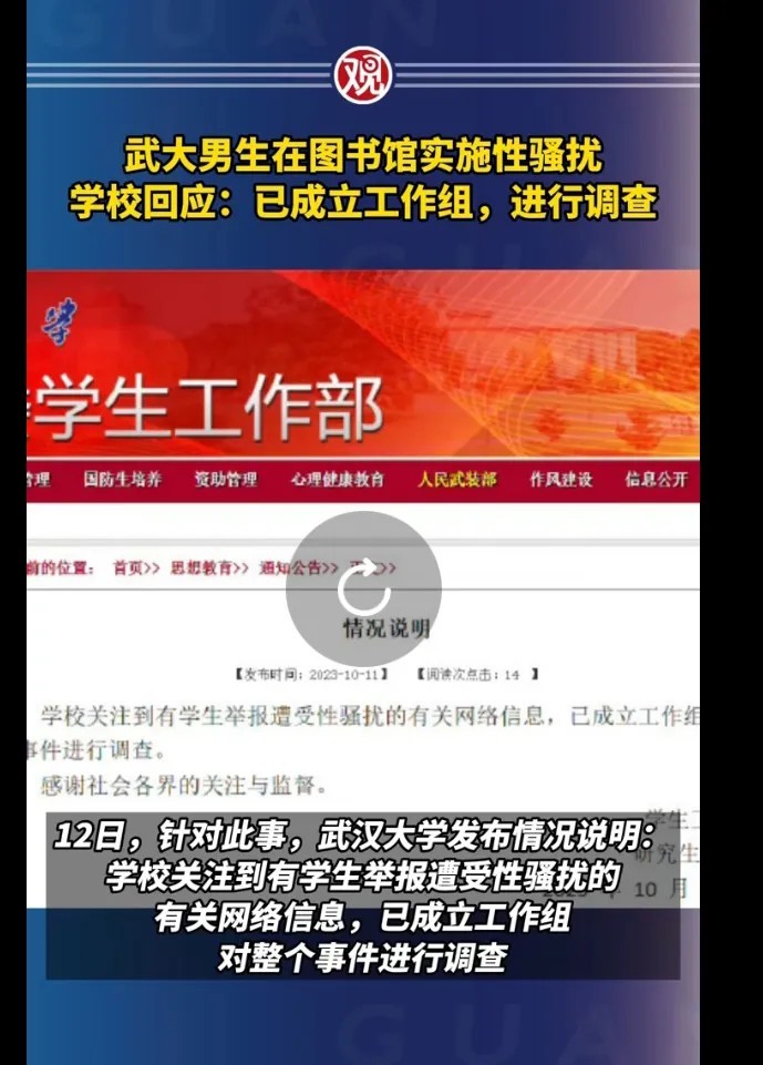 武汉大学2013年发布的情况说明：成立工作组对整个事件进行调查。
你调查出来些