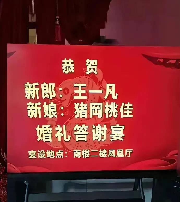 这个新娘的名字好独特啊，是日本人吗？