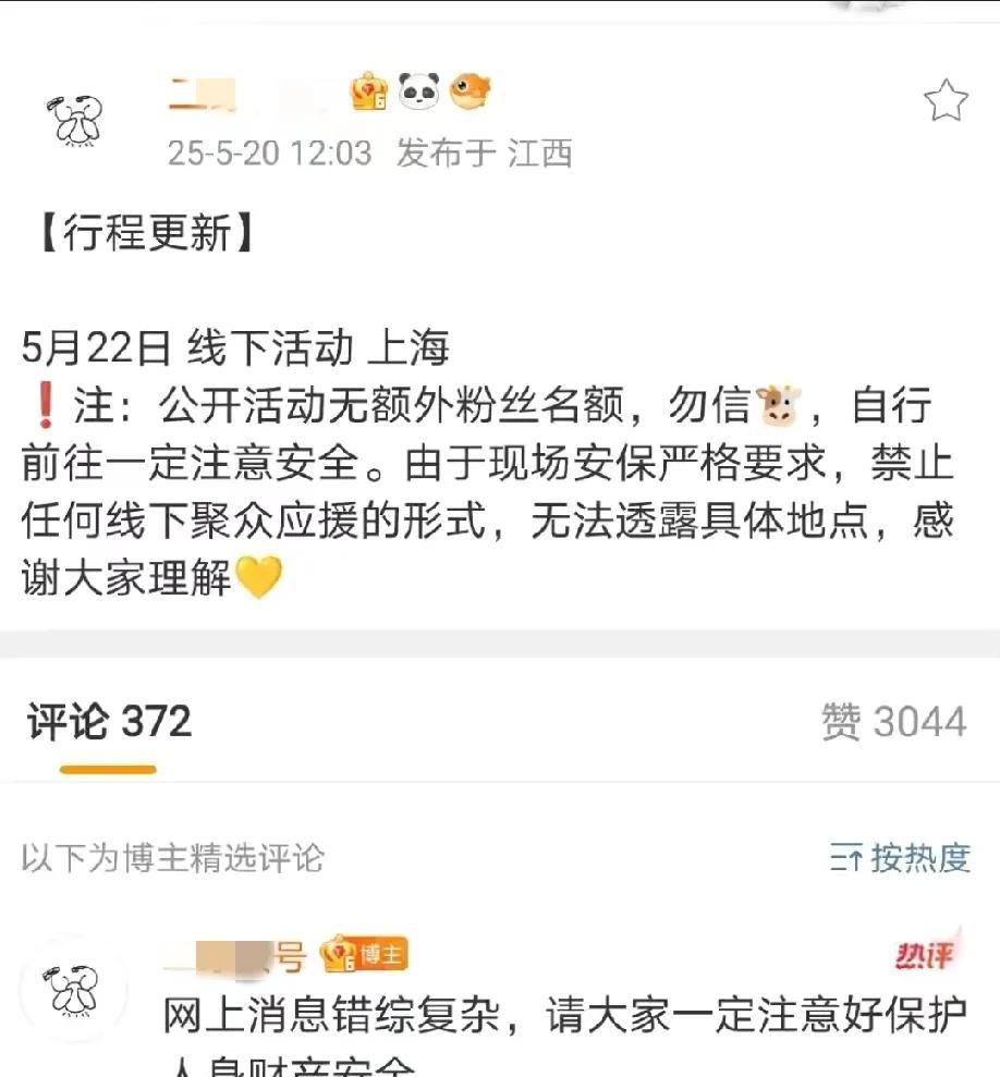 哇哇，重要消息，新增的哈，22号赵姐在上海有线下活动，实在太幸福了！
    姐
