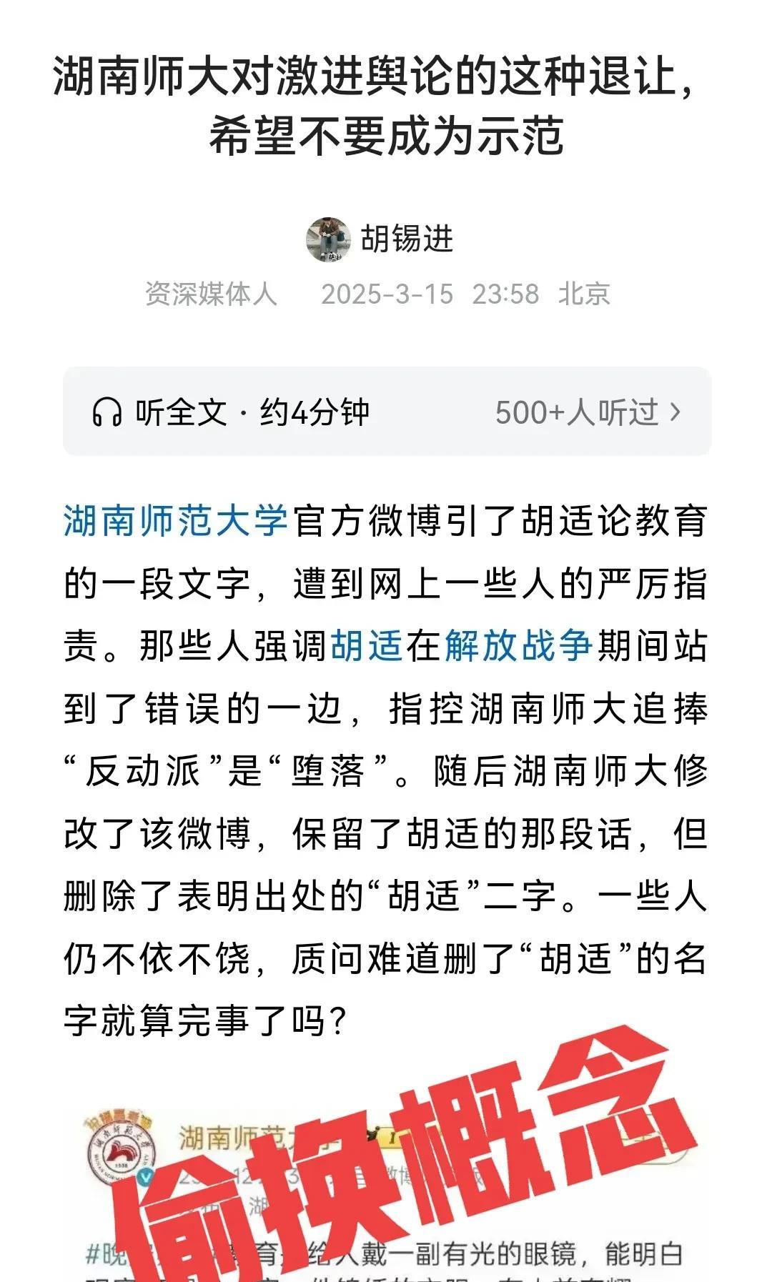 虽然这俩老胡差了辈分，但肥鹅还是这句话，只有公知才会心心相惜被公认公知祖师爷的胡