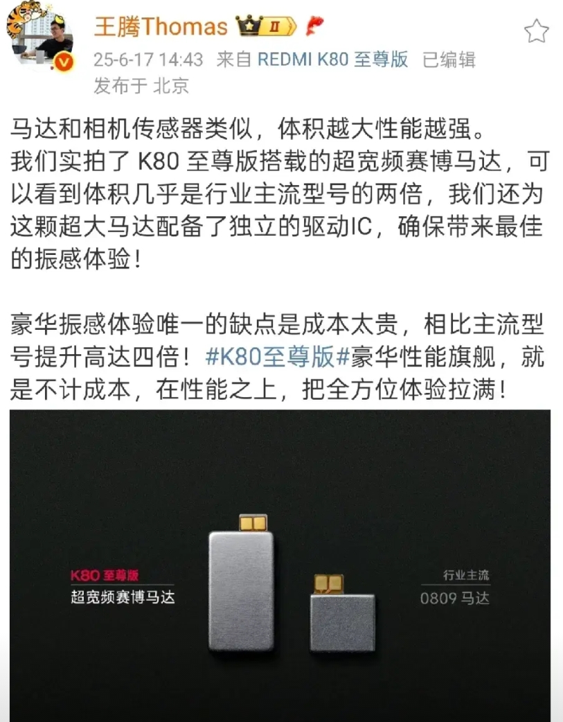 王腾：Redmi K80至尊版用的马达吧，就一个缺点，太贵了。
网友：咱聊聊拍照
