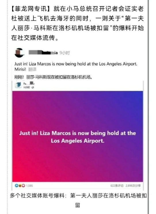 老杜被带走，这背后是否有美国插手？外网流传着一种说法，称菲律宾第一夫人遭到美国扣