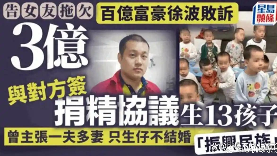 “中国首父”徐波有300个孩子？前女友二妞妈爆料，远不止这些