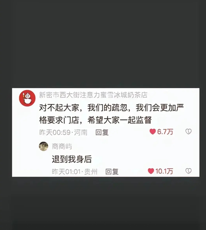 蜜雪冰城这次事件你们是玩梗，还是来真的？
意思是只要便宜，不管它干不干净，卫不卫