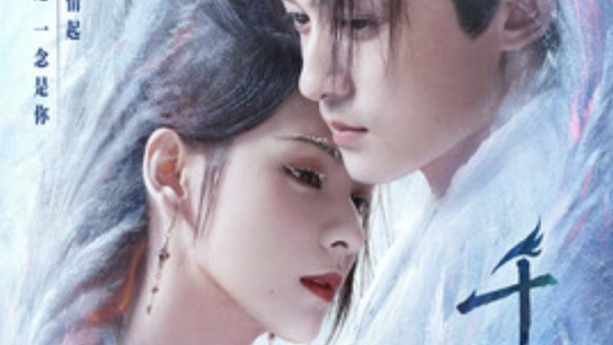 2025国产剧《千秋令》全集高清免费在线观看_《千秋令》高清完整版在线观看，夸克网盘下载