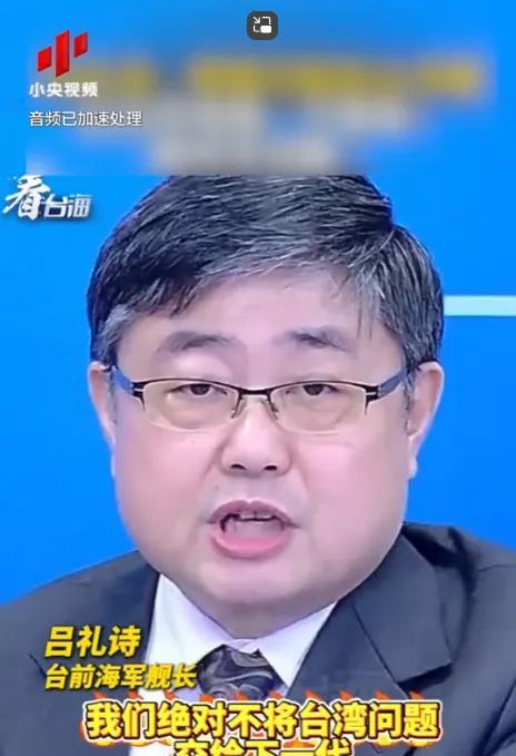 绝不把台湾问题留给下一代！台海军前舰长吕礼诗，这一场节目中提到，他在大陆坐出租车