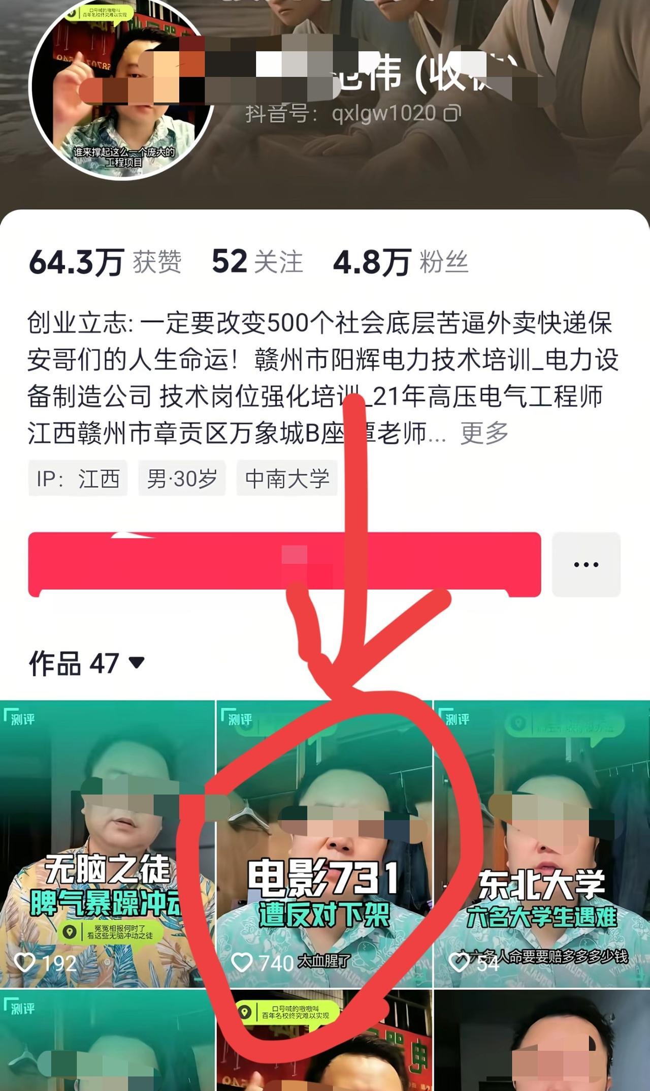 抹黑举报《731》的人原来是他，看起来人模狗样的，没想到屁股竟然长歪了。这个赣州
