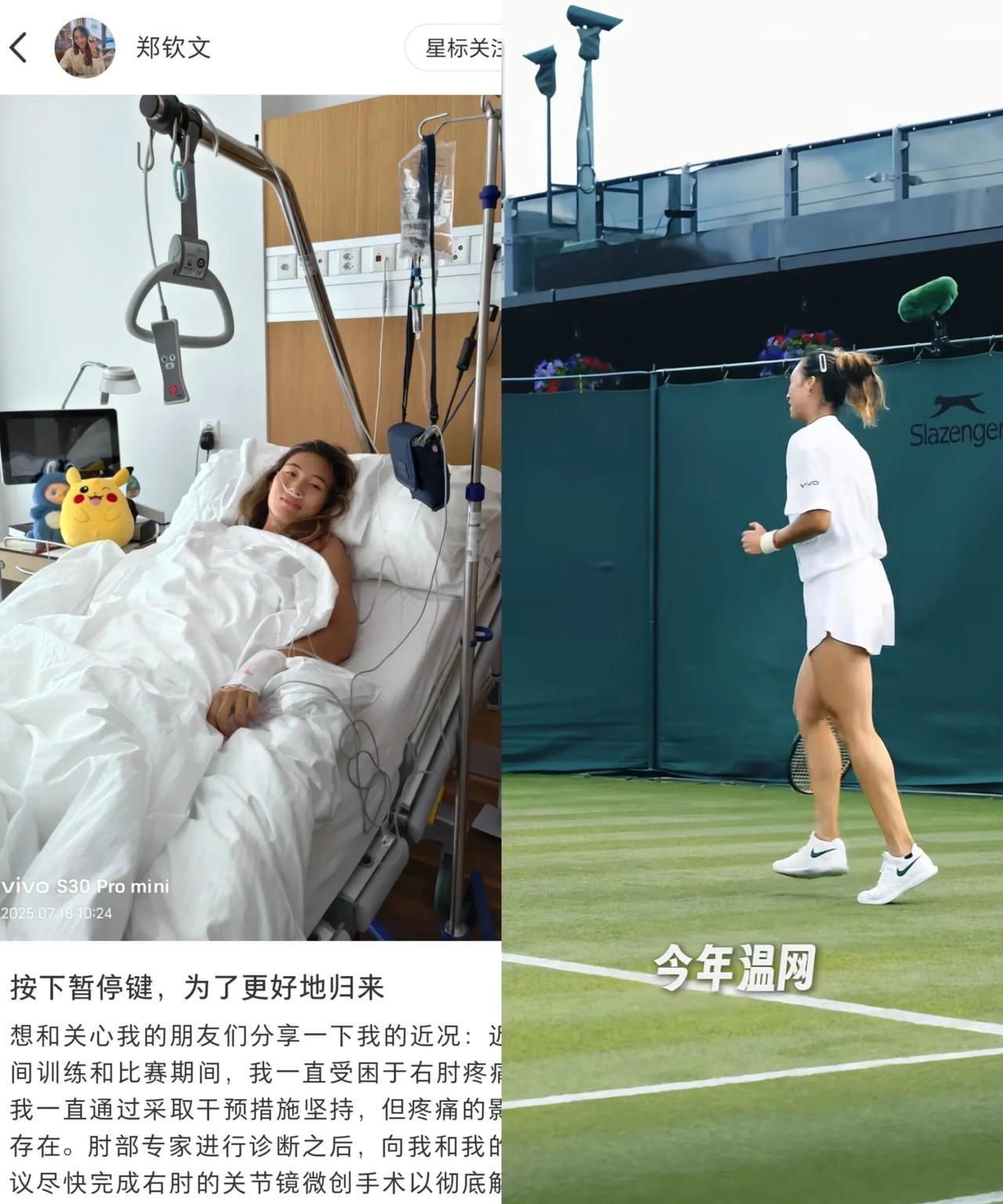 郑钦文太不容易了！看她躺在病床上莫名心疼，华盛顿突然退赛，今天又告知手肘受伤需要