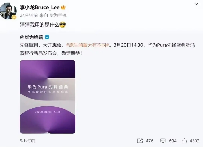 华为李小龙已经用上全新的Pura手机了！
现在华为技术已经进入“封锁”模式，后期