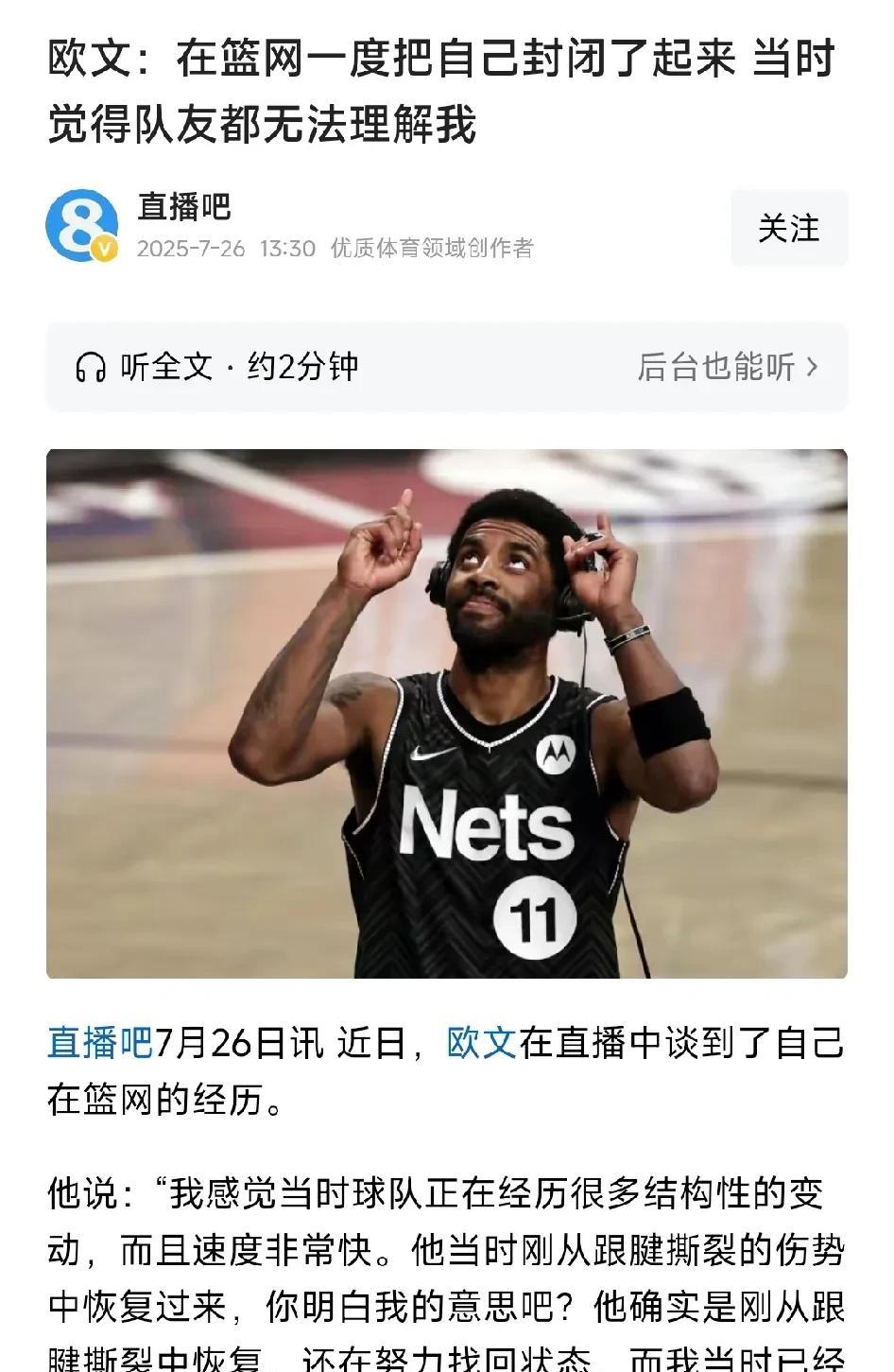 欧文这话我信！
像他这样活的比较自我的人的确容易封闭自己，感觉到别人都不理解自己