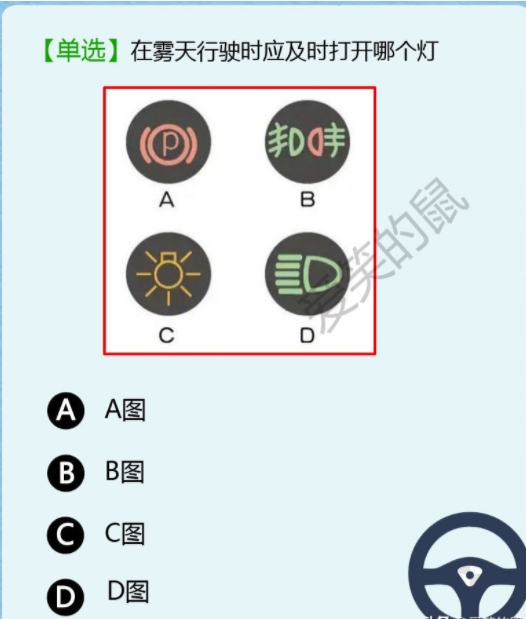 科目一
新一年开始了，小姨子，去考了科目一
可惜又没通过。
她现在就是老来问我！