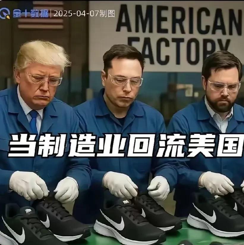美国为了制造业回流，对世界各国发起了贸易关税大棒，看到这张图，我觉得马斯克不应该