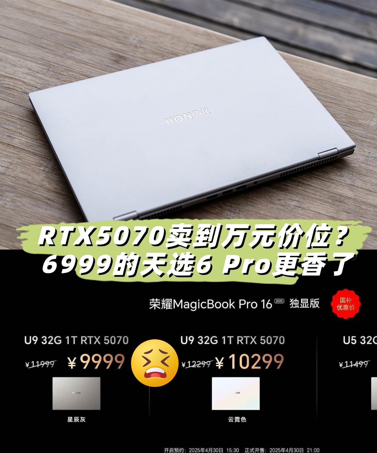 全靠友商衬托！6K+的天选6 Pro含金量还在上升
真的很难理解。。。
荣耀Ma
