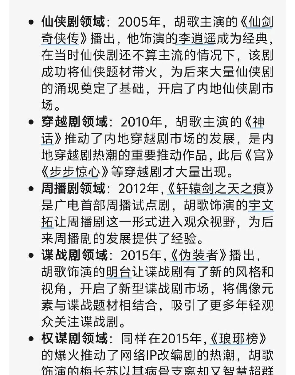胡歌选剧本的眼光真的很牛，仙剑、神话、轩辕剑、伪装者、琅琊榜，每部都是经典，内娱