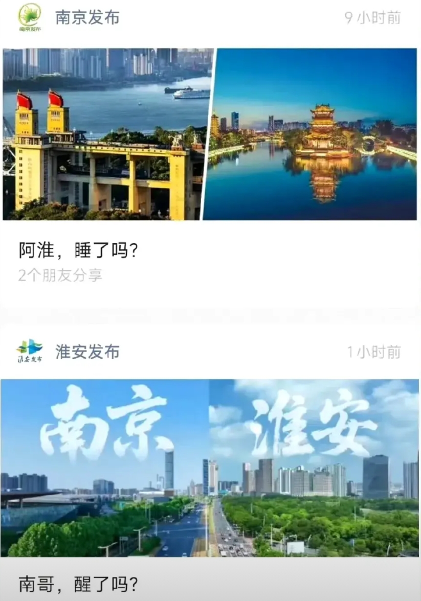 南京深夜发：“阿淮，睡了吗？”
淮安清晨回：“南哥，醒了吗？”
这哪里是足球比赛