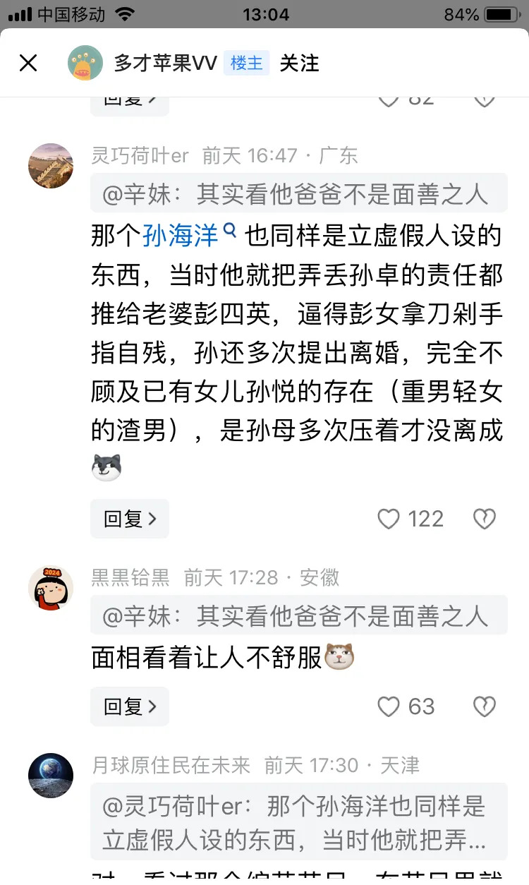 孙海洋寻子事件引争议











我的天哪！你们敢信？孙海洋找回孙卓后