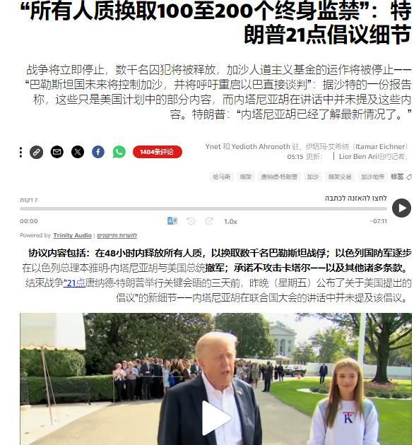 美国提出，加沙版21条，加沙停战第一条就是，阿拉伯国家组成联合部队，进入加沙地区