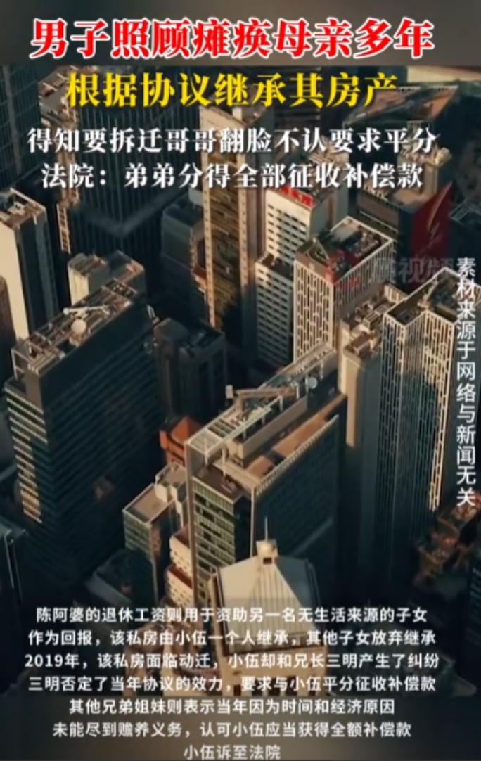 “判得好！”上海一男子伺候瘫痪母亲5年，母亲去世后，按协议他一人继承母亲的房子，