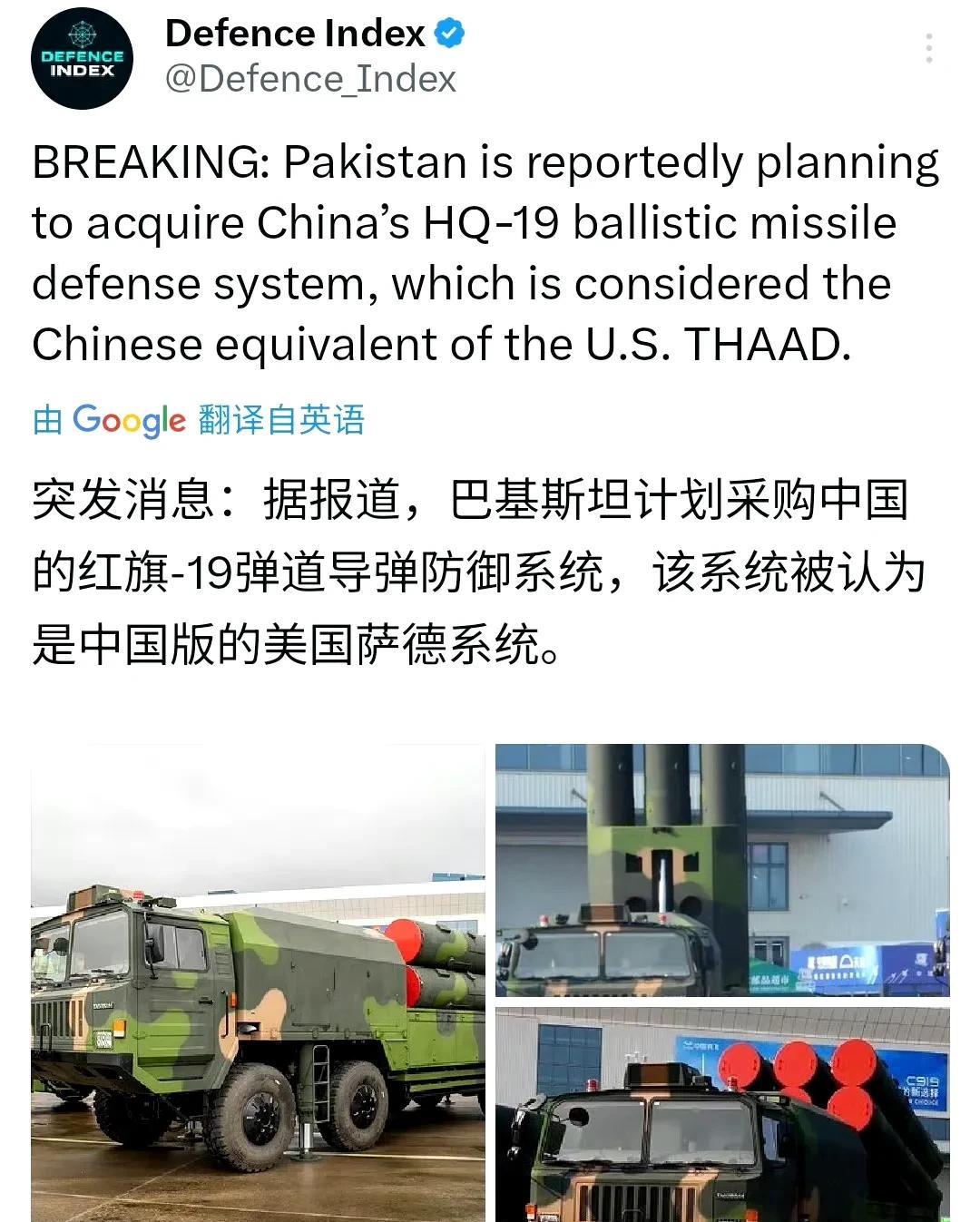 巴铁博主称：巴基斯坦将采购红旗-19防空系统，并宣称这一意向获得了东大的批准。