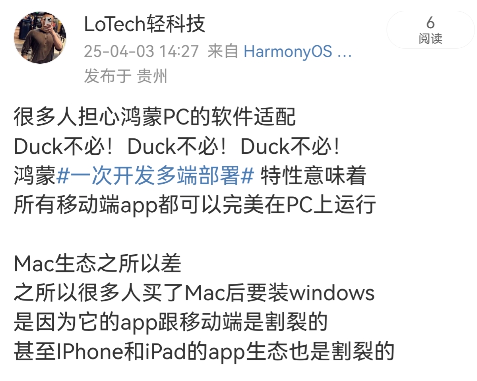 很多人担心鸿蒙PC的软件适配
Duck不必！Duck不必！Duck不必！
鸿蒙一