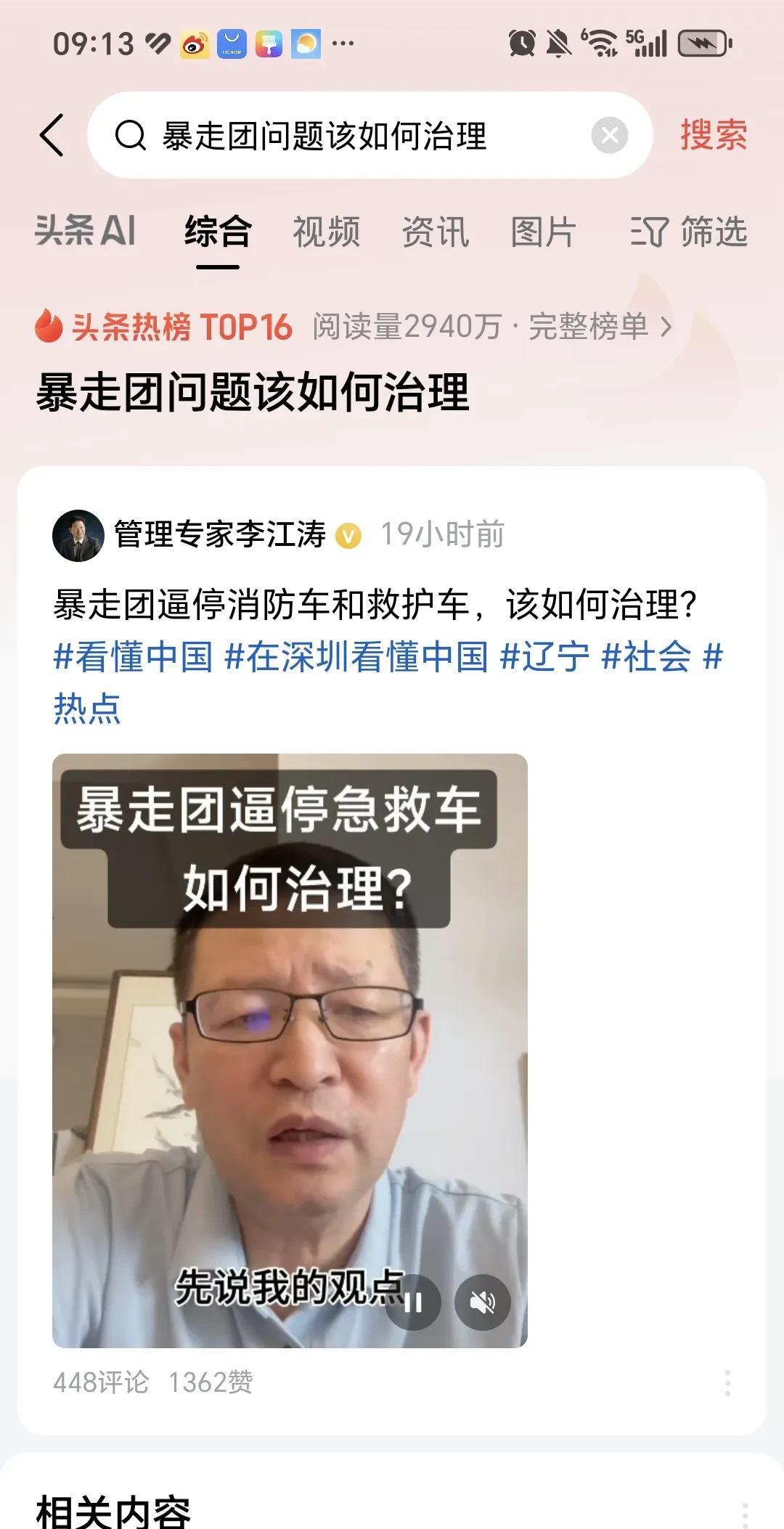 非常简单，极易管理的事。
为什么这么说？暴走团属于民间自发群众组织，按国家的法律