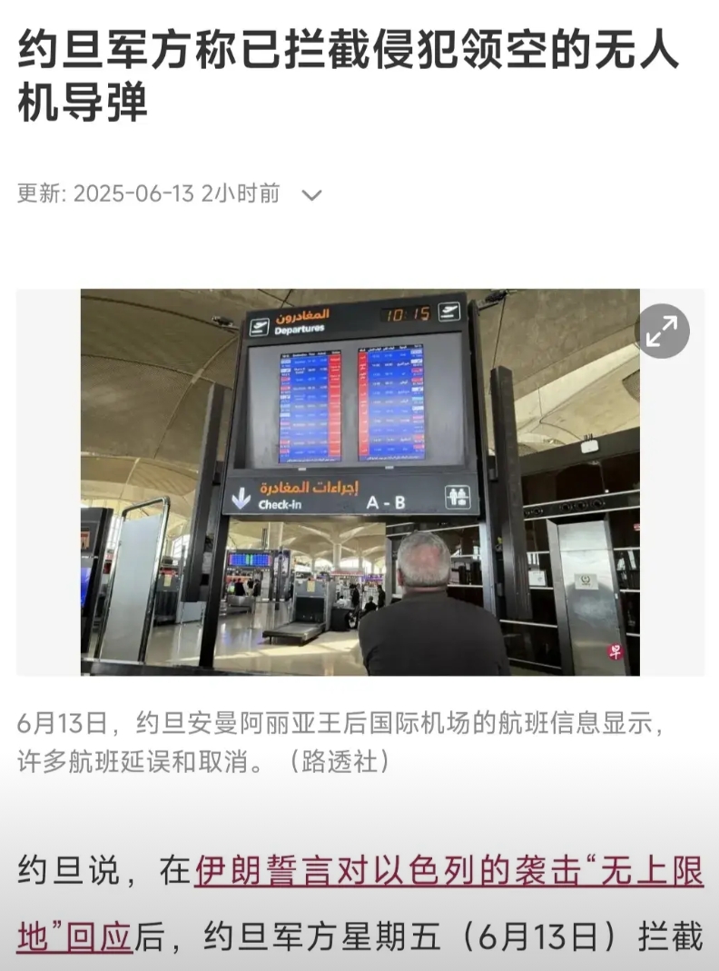 伊朗现在应该切身感受到孤立无援的感觉！
以色列以往空袭伊朗，约旦必定会开放领空，