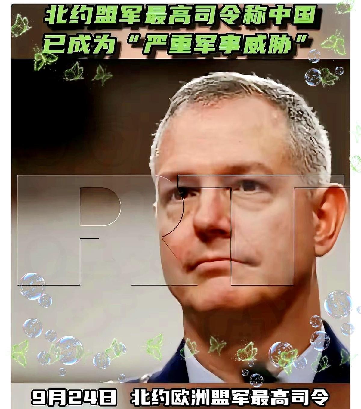 9月24日，北约盟军最高司令格林克维奇称: 美国已向盟国表示，中国已成为最大军事