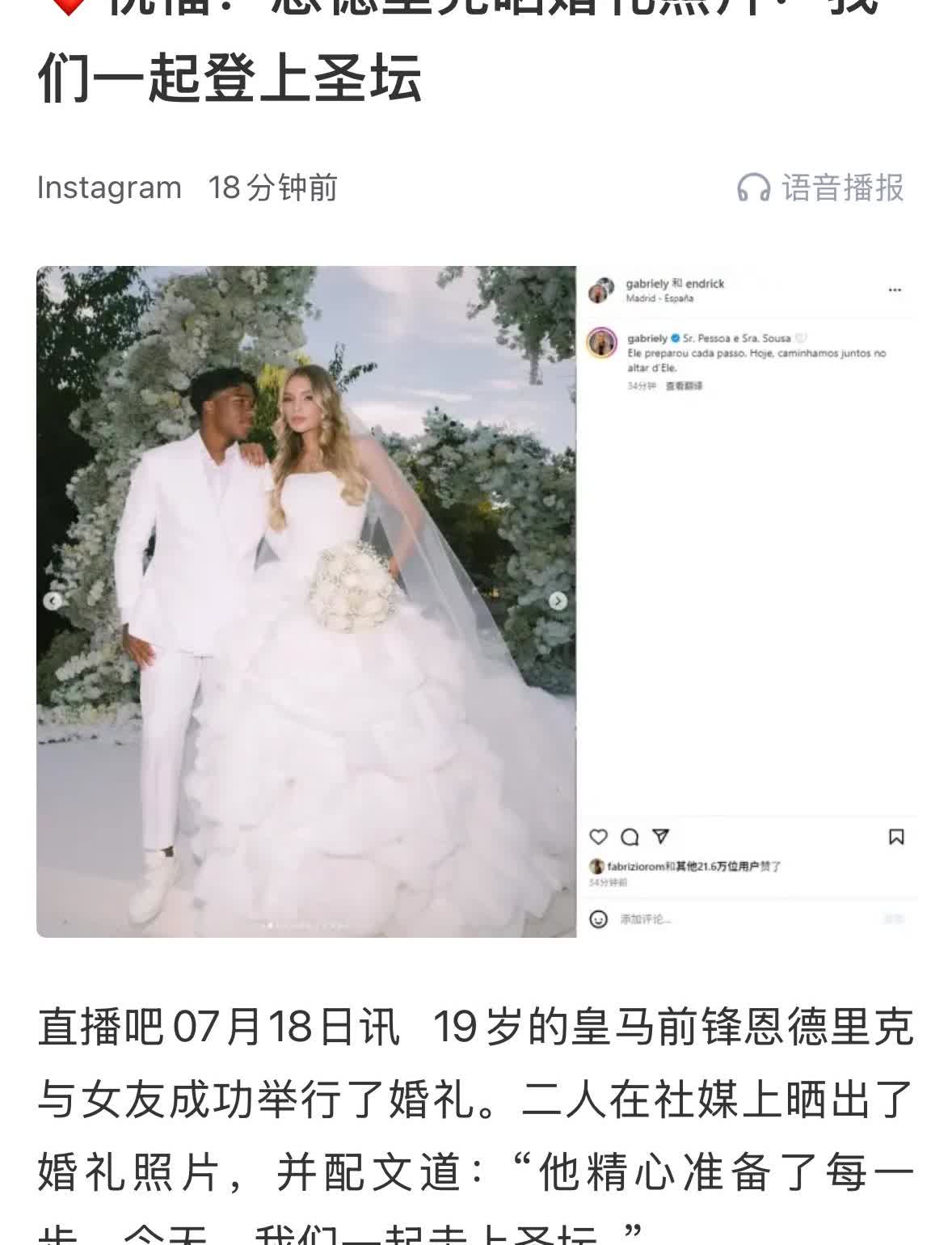 皇马19岁球星恩德里克完婚！老婆是真漂亮！
可以用上什么词？
女大三抱金砖！