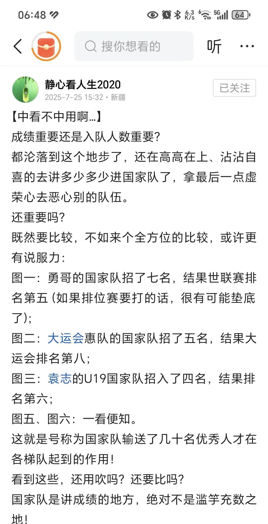 哪来的的幸灾乐祸？！
中国女排世界女排联赛以2：3惜败给波兰队后，某些家伙特别是