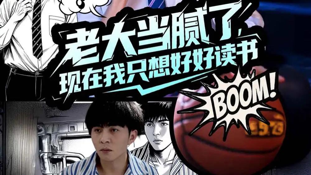 短剧《老大当腻了现在我只想好好读书》全网热播，从校园霸主到学霸的逆袭