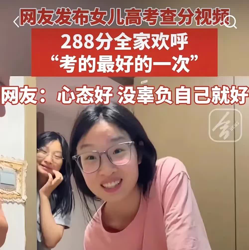 高考不是唯一的出路！
其实288分和400分是一样的！如果将来是我的孩子，我也