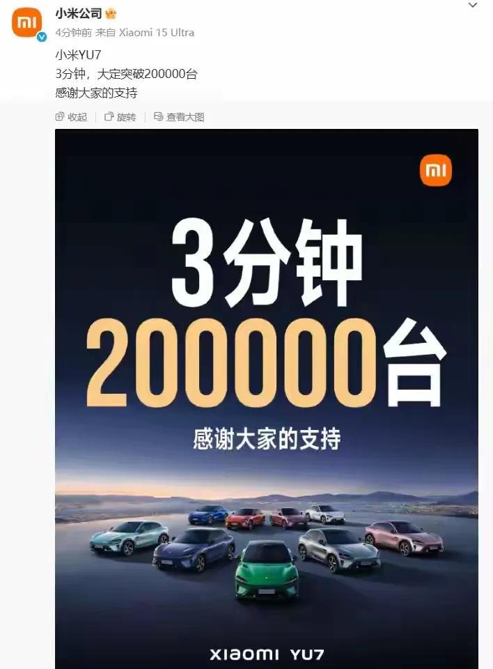 现在的营销都这么没羞没臊了吗
小米汽车YU7上市，3分钟大定20万台，你没看错，
