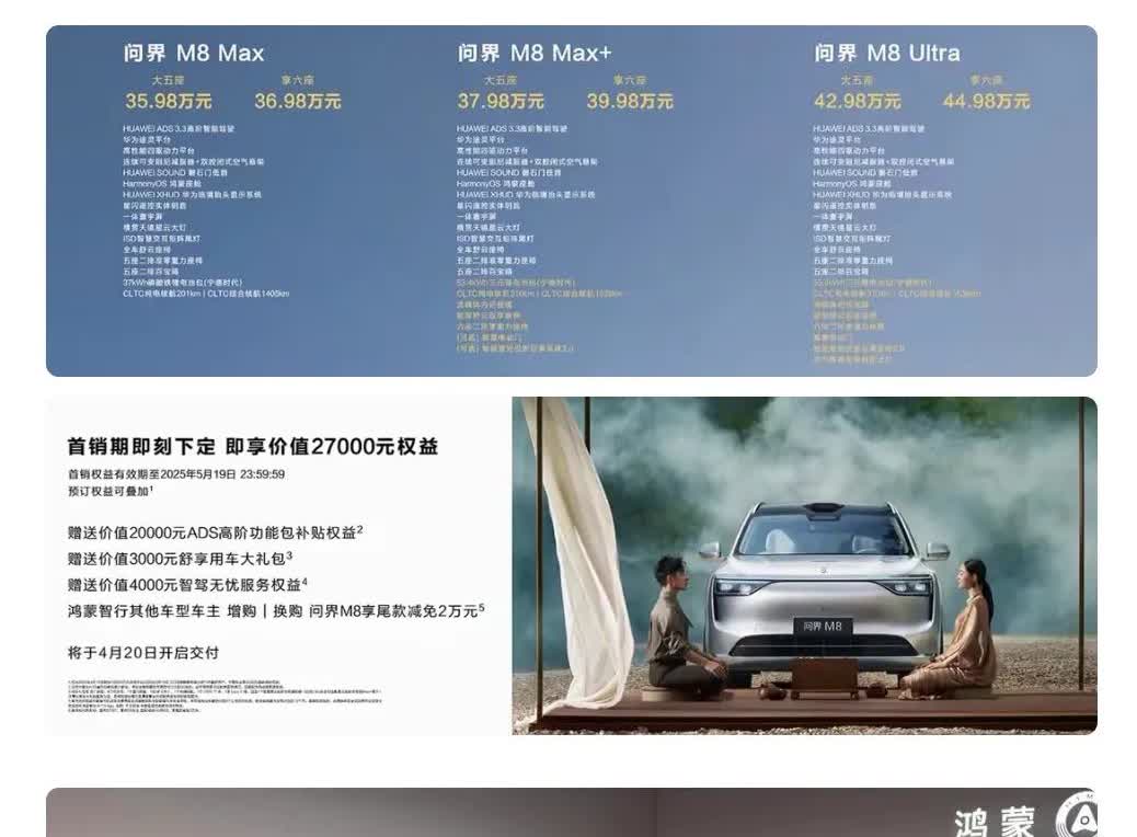 问界m8终于开售了，35.98-44.98万元。比亚迪市场对位情况是用腾势n9打