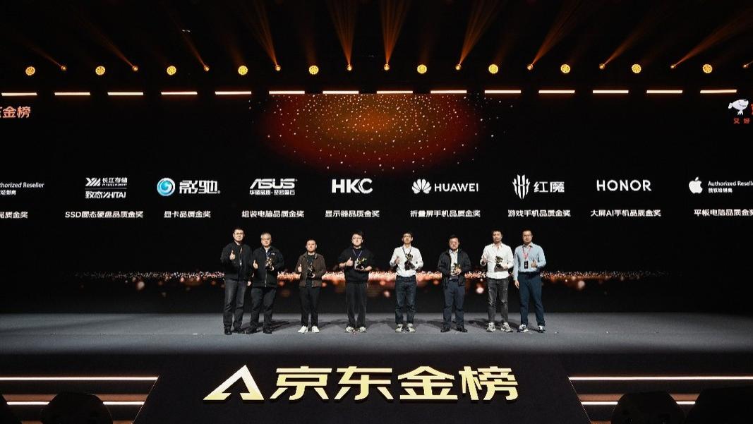 京东金榜发布2025年度百大金奖 10亿人次的信赖之选引爆消费热潮