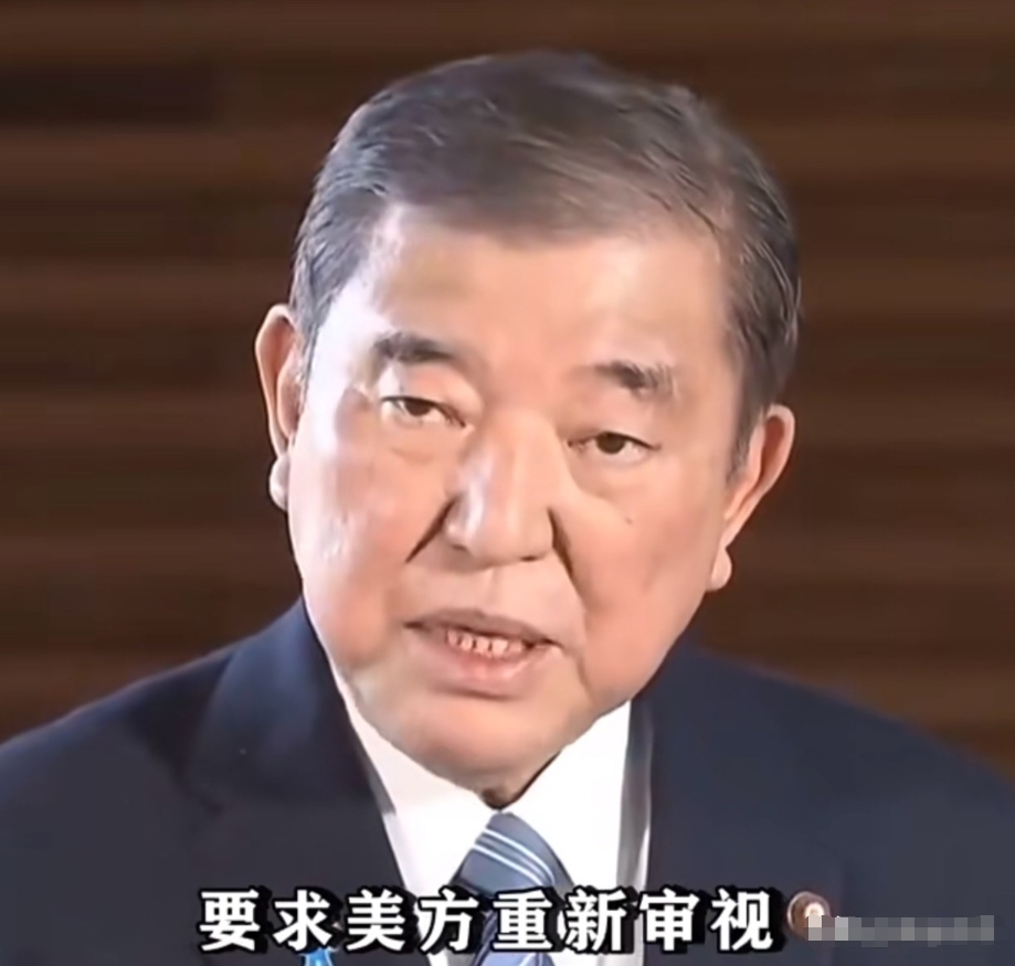忍无可忍  无需再忍

日本首相石破茂在国会发言时表示：我们不会再当美国的提款机