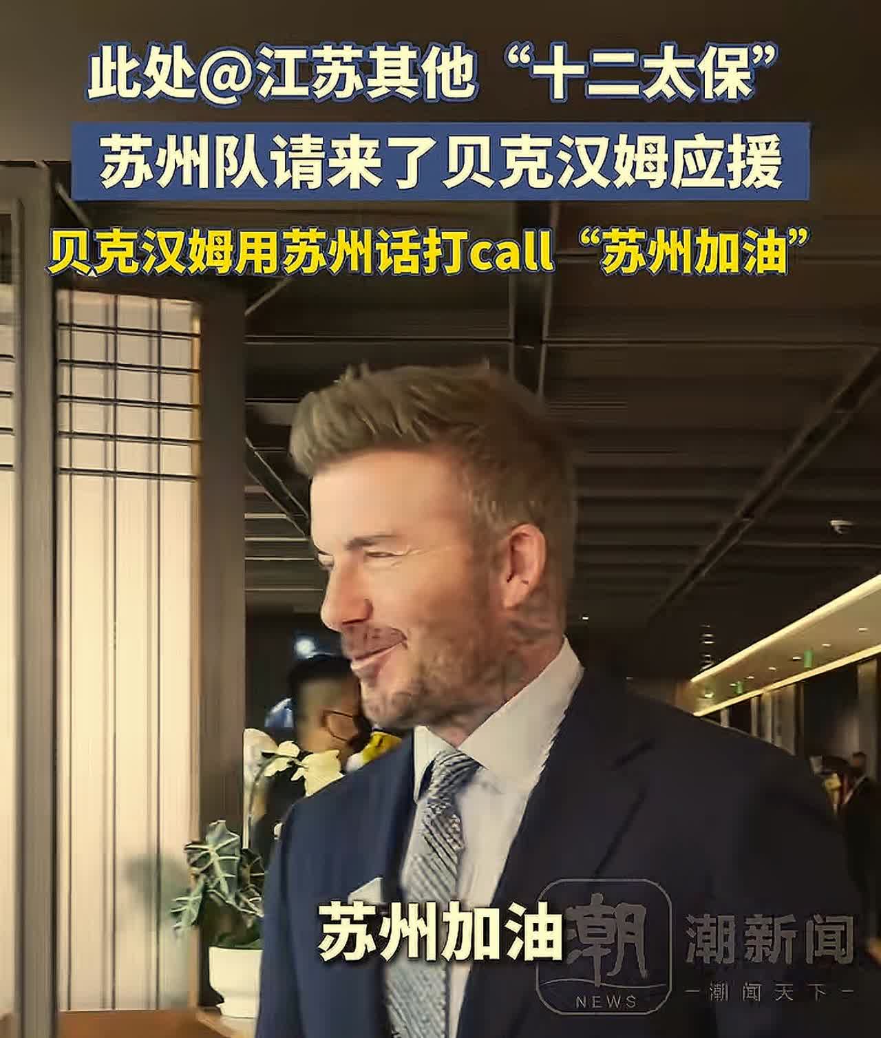 苏州说，苏超我虽然踢得不好，但是老子有钱啊！有钱就能整活儿！

苏州居然请来