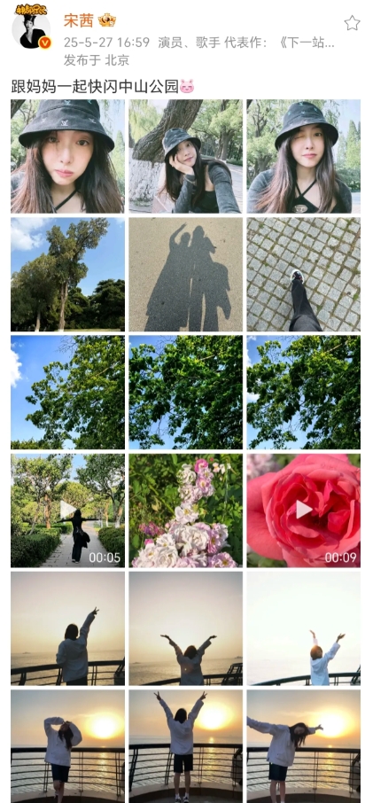 宋茜快闪中山公园！
5月27日，宋茜在社交平台晒出了N宫格，美美的自拍，和影子的