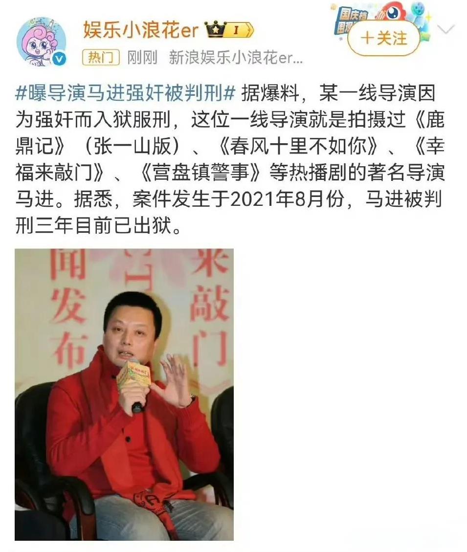 娱记懂瓜呱曝导演马进强奸女演员入狱，社交账号已被永久禁言！
其实，娱记在预告大瓜