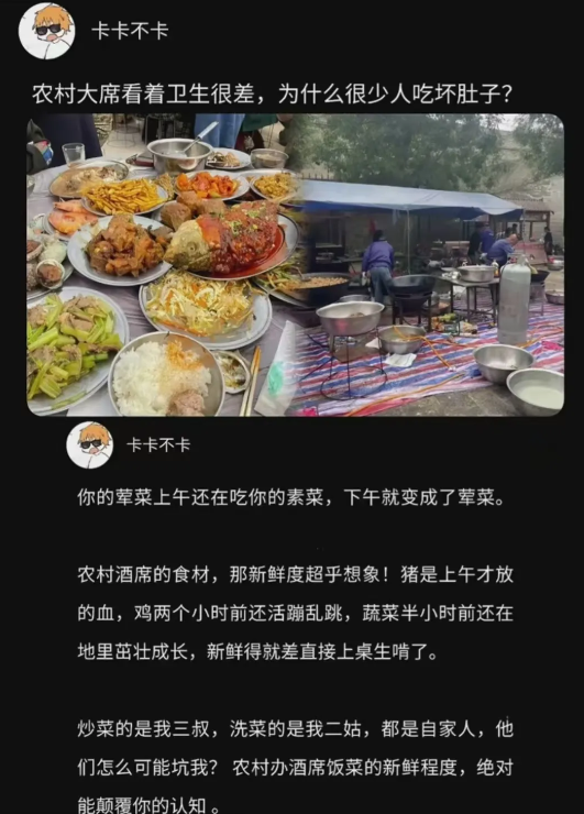 农村大席看着卫生很差，为什么没人拉肚子
