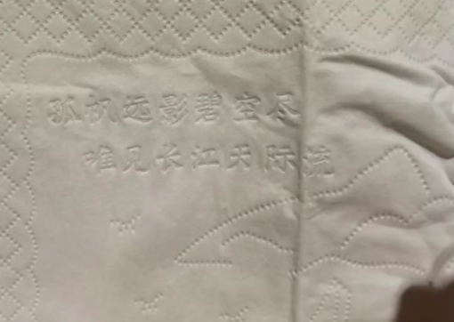 竟然发现，纸巾上有古诗，这也太文艺了😉

