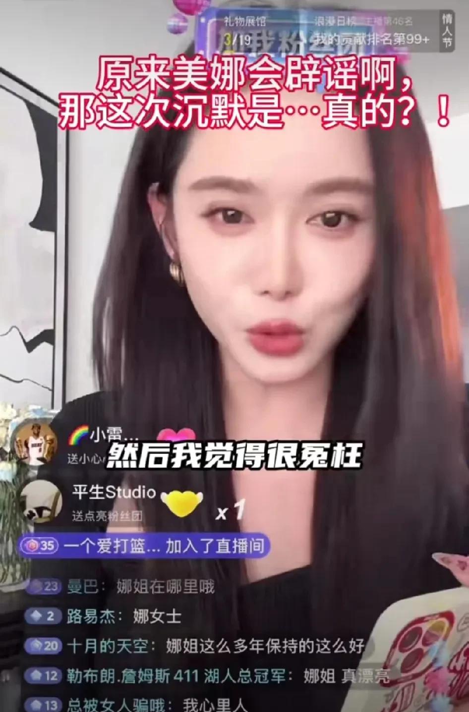 美娜开直播辟谣：这么离谱荒诞的大锅扣在我的身上，我觉得很冤枉。
美娜说这种谣言起