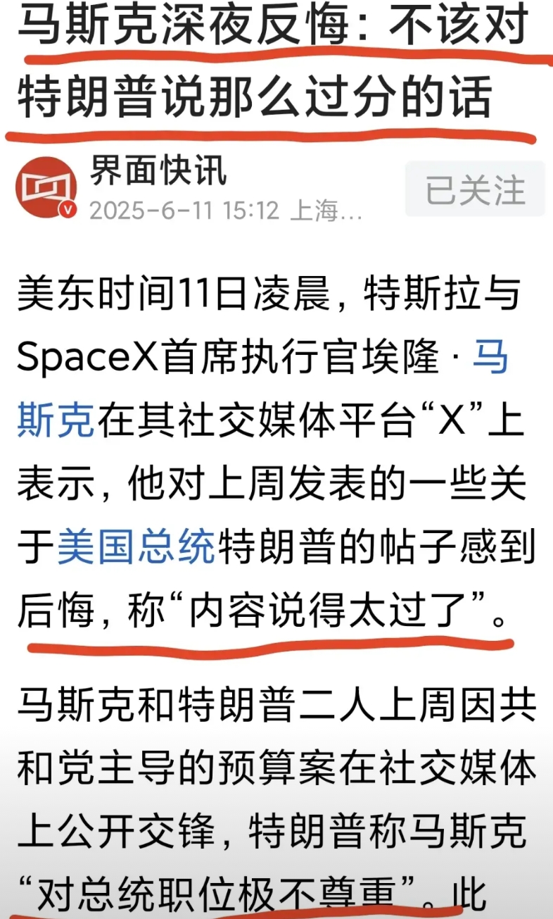 马斯克软了！

与川普一刀两断后，刚开始马斯克还是刚刚的，硬怼川总啊，搞得有点下