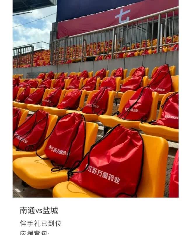 苏超南通vs盐城一役，“江苏✘✘药业”给准备的伴手礼，这是要羡煞其他城市的现场观