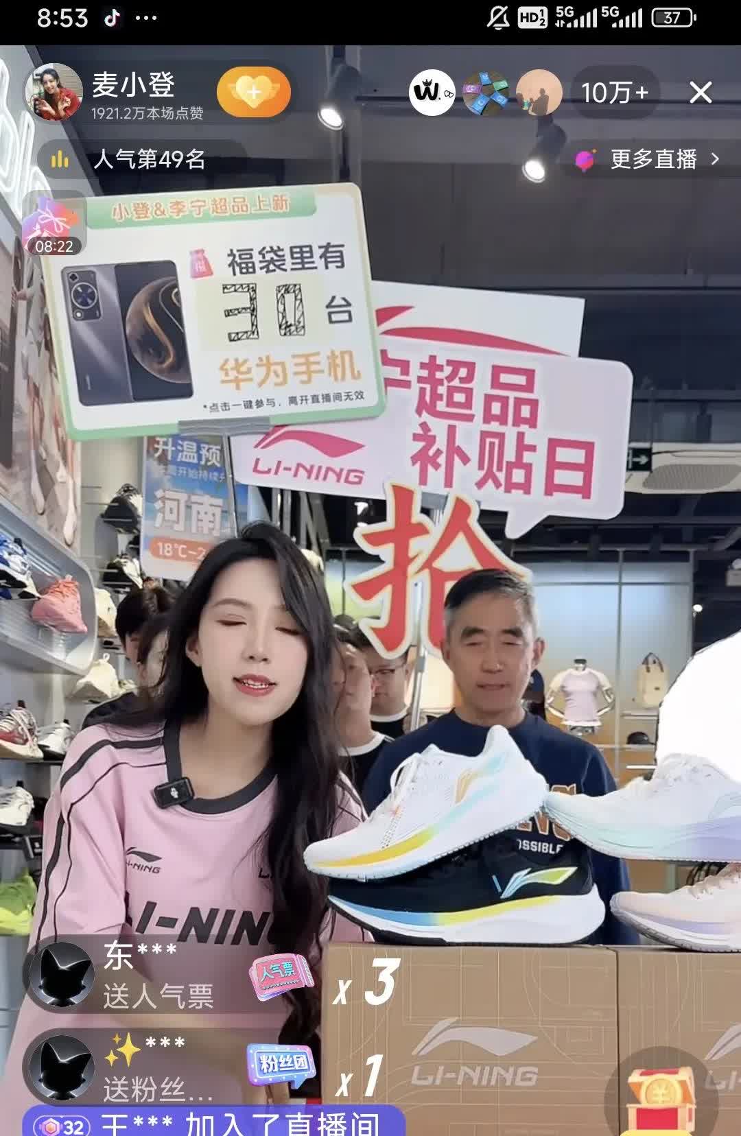 麦小登今天直播李宁专场，春暖花开了，人们对运动品牌的需求高了！

麦小登也是