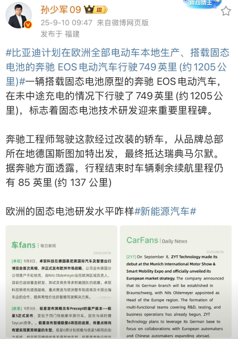 一口气跑1205公里，不充电！

孙少军带来两条消息: 一是奔驰搭载了固态电池，