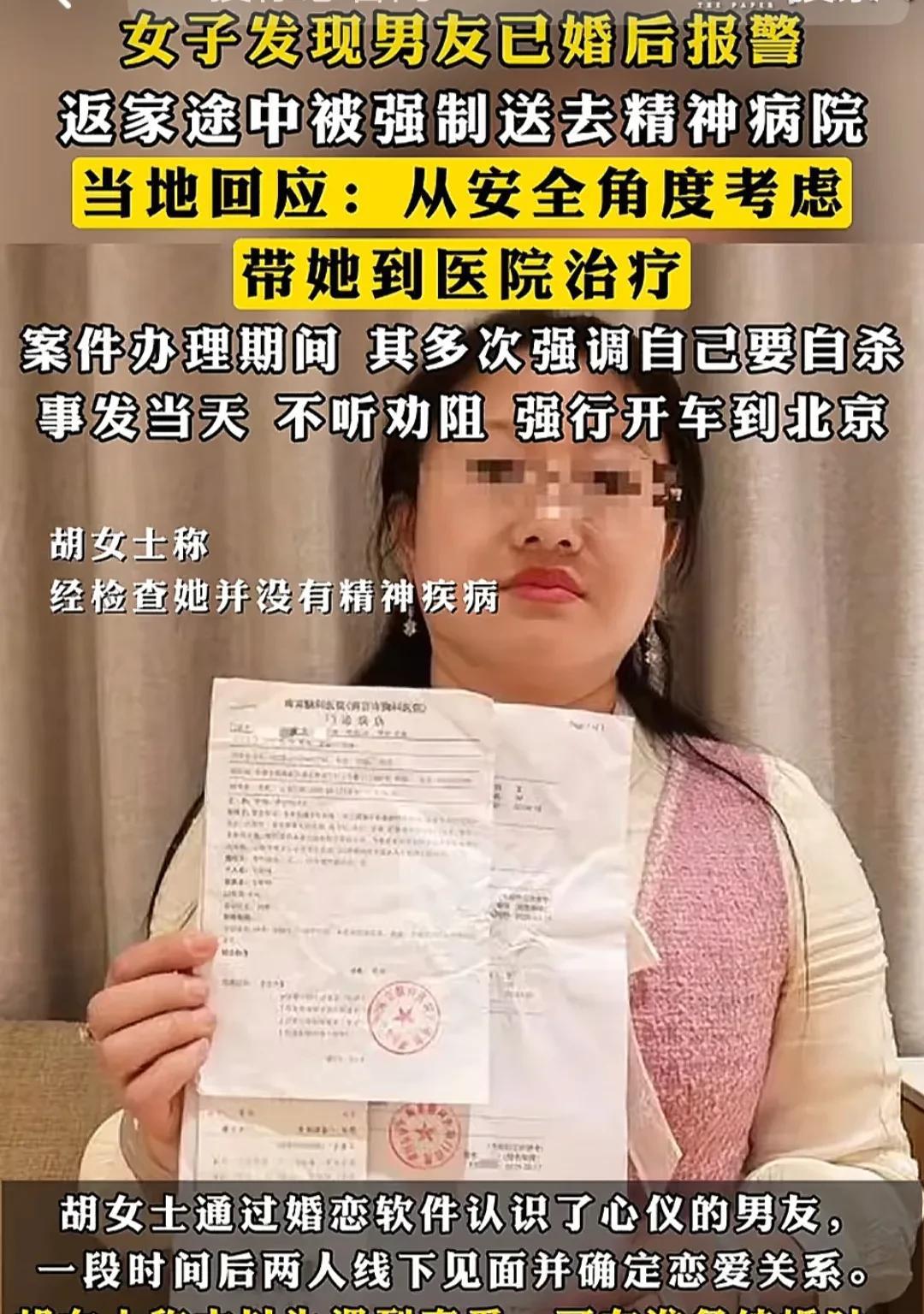 当维权者需要自证没疯，法治已经输给权利和狂妄。女子发现男友已婚后报警，返家途中被