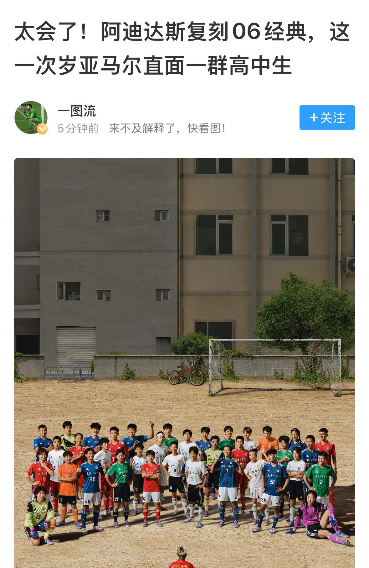 阿迪达斯还能这么干，有意思！这次主角是西班牙球星亚马尔，
看球衣，看到武汉十四中